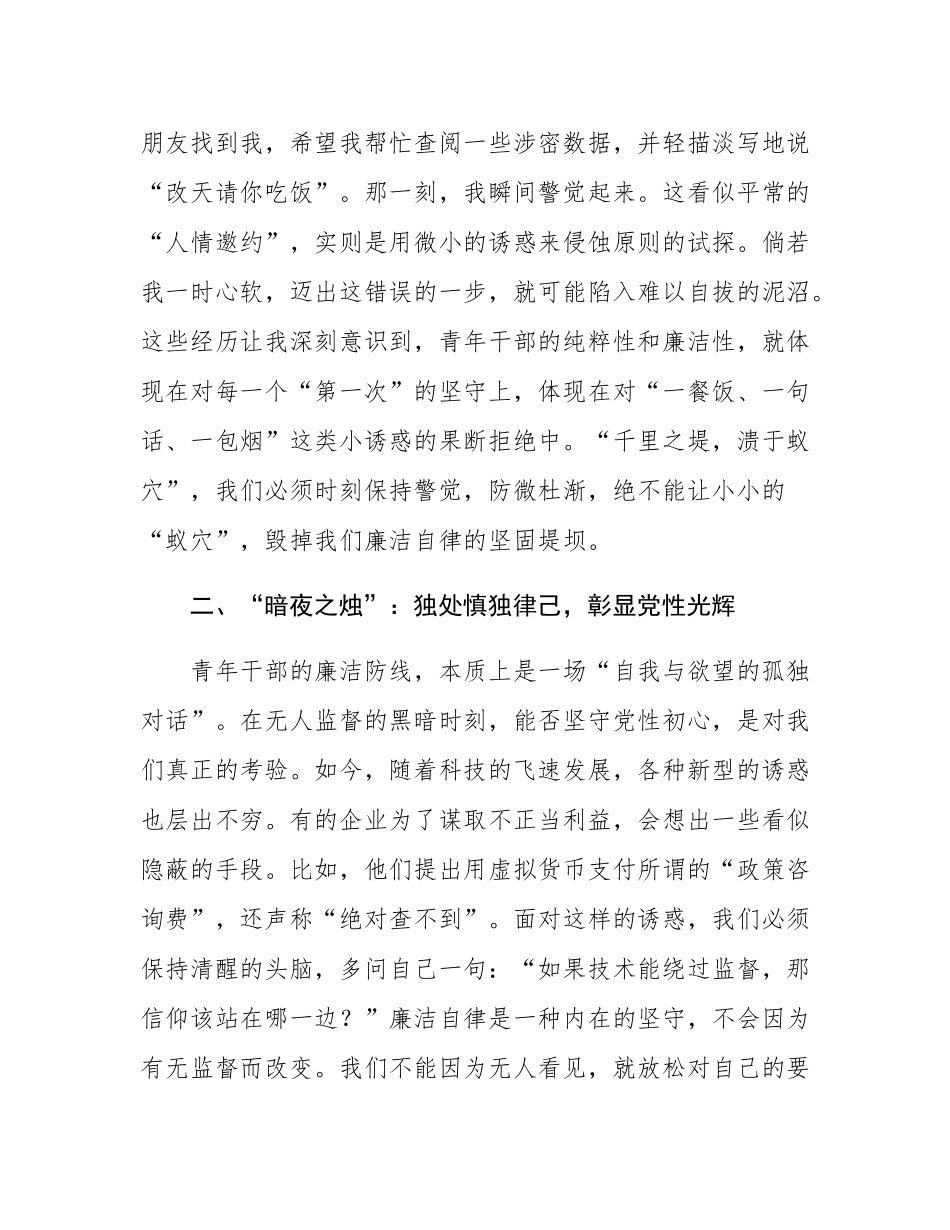 “算好廉政账”座谈会交流发言：算好廉政细账，筑牢青春防线.docx_第2页