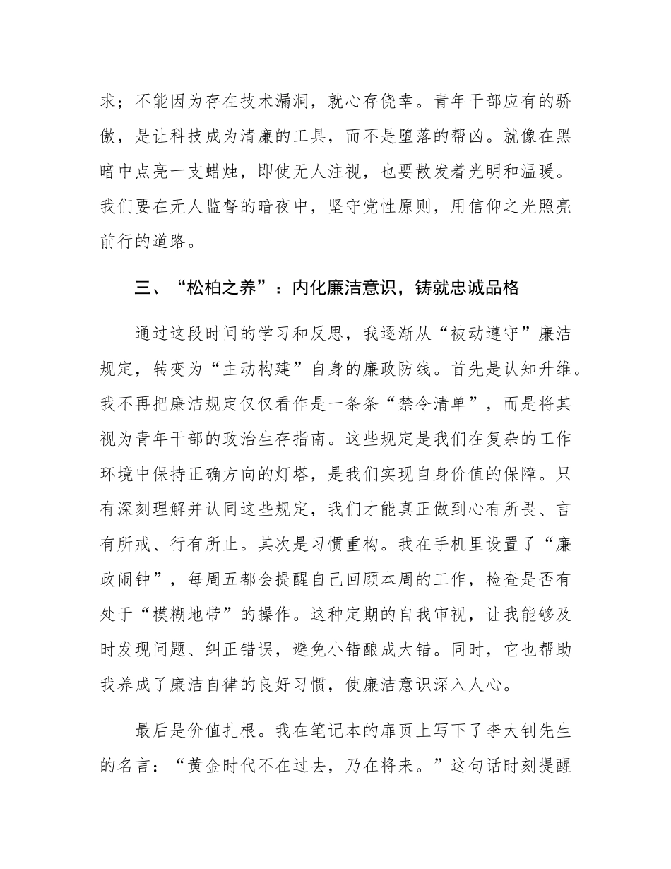 “算好廉政账”座谈会交流发言：算好廉政细账，筑牢青春防线.docx_第3页