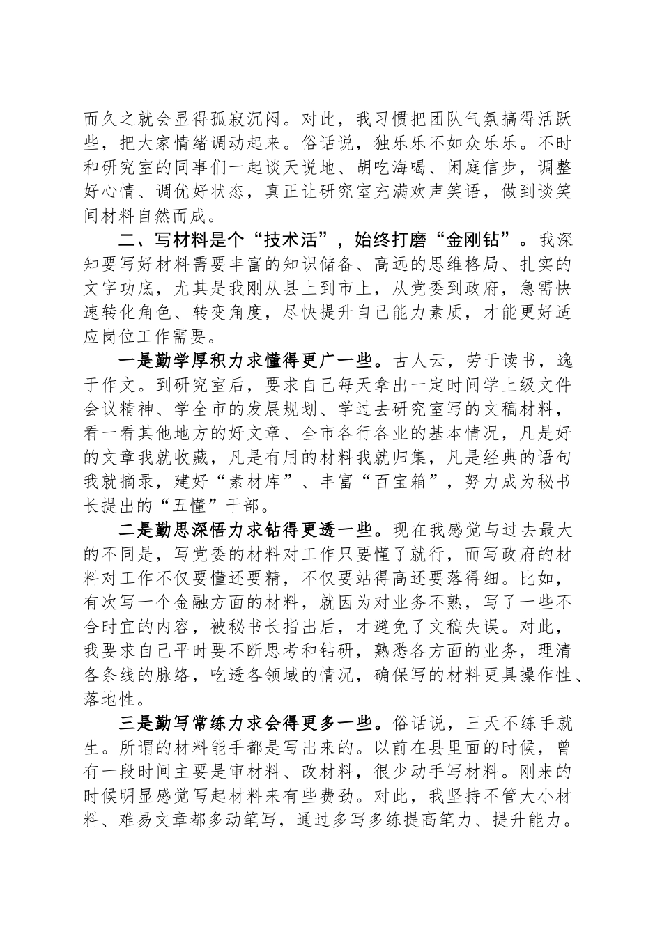 【05篇】经典两办干部座谈发言汇编.docx_第3页