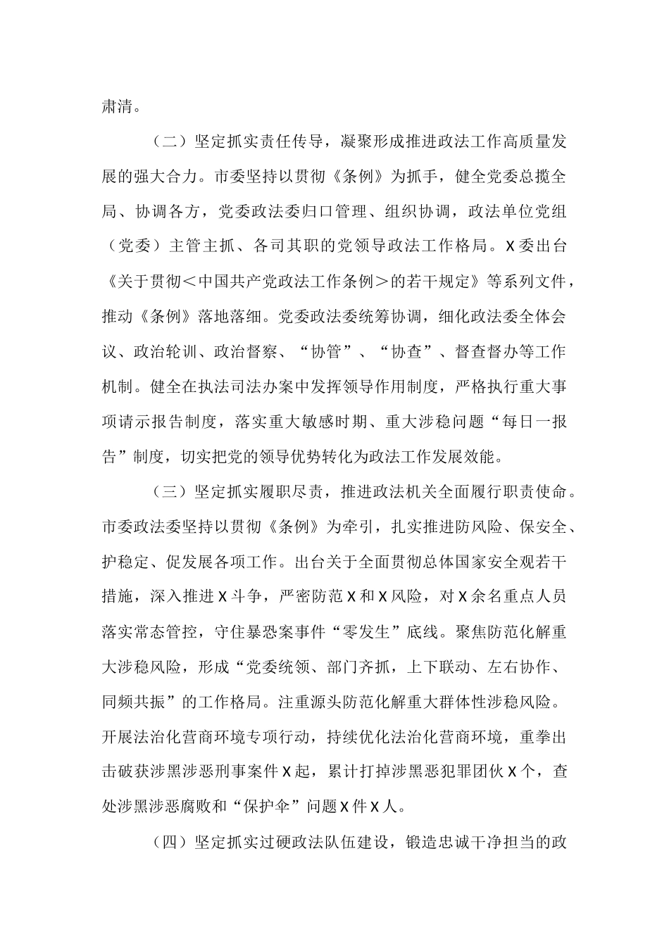 关于对市委政法委开展政治督察和纪律作风督查巡查的情况报告.docx_第2页