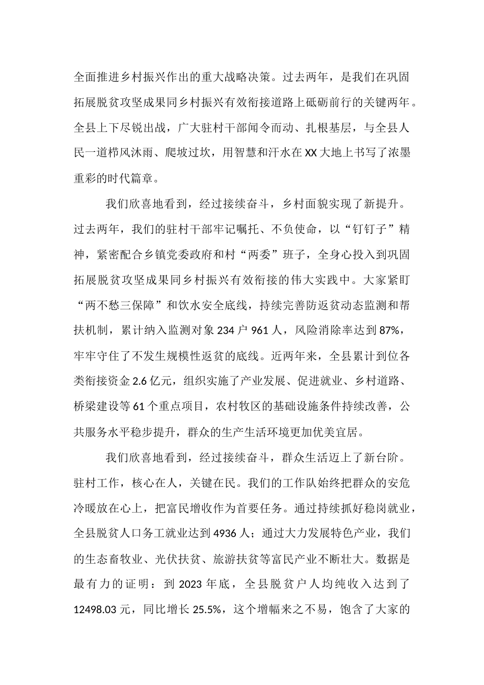 在2025年全县新一轮驻村工作动员部署会上的讲话.docx_第2页