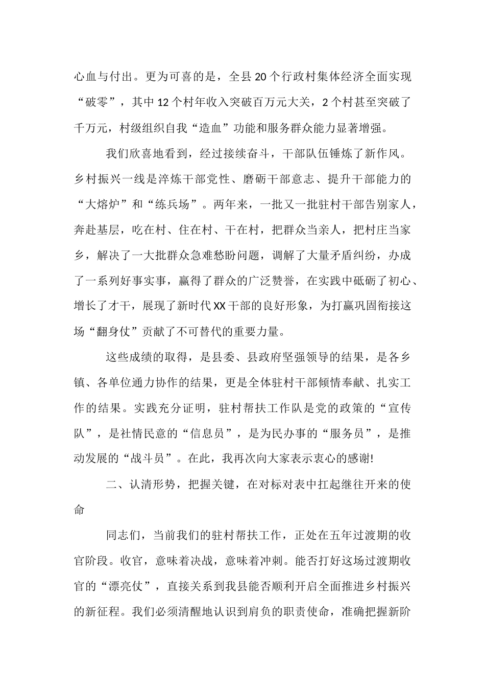 在2025年全县新一轮驻村工作动员部署会上的讲话.docx_第3页