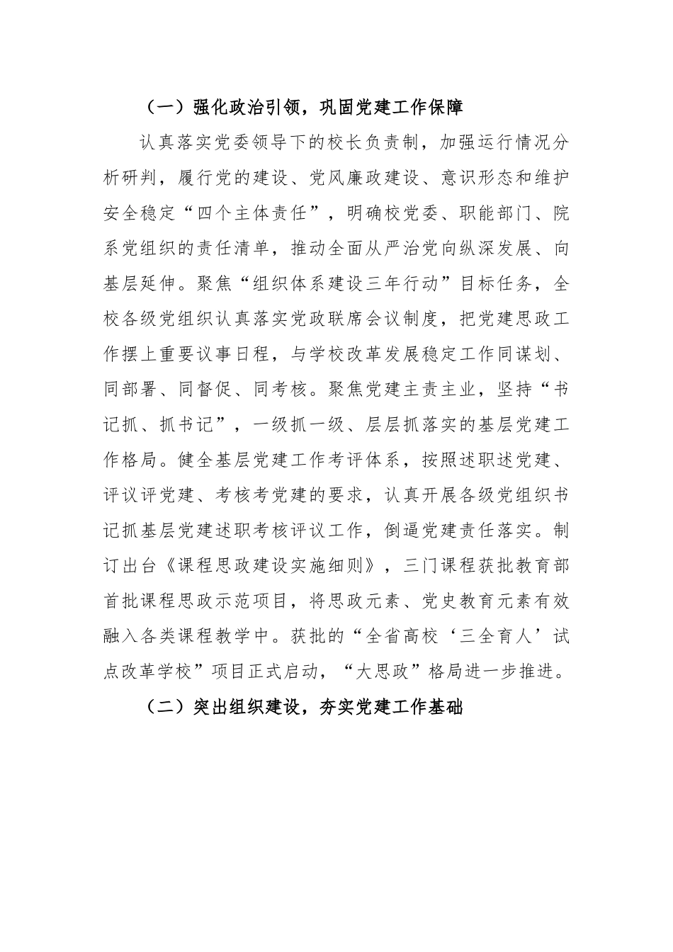 党建创新典型案例：学校党委以党建思政工作推动落实立德树人根本任务.docx_第3页