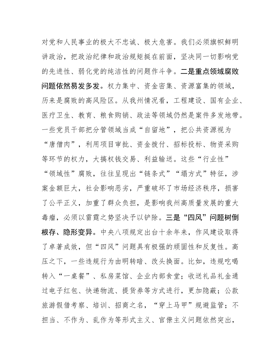 在2025年全州警示教育大会上的讲话.docx_第3页