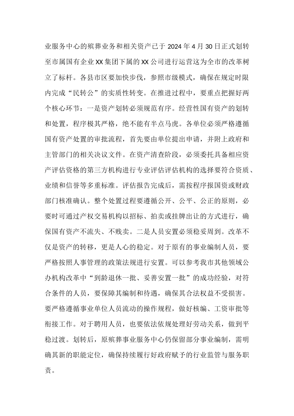 在2025年全市民政重点工作推进会上的讲话.docx_第2页