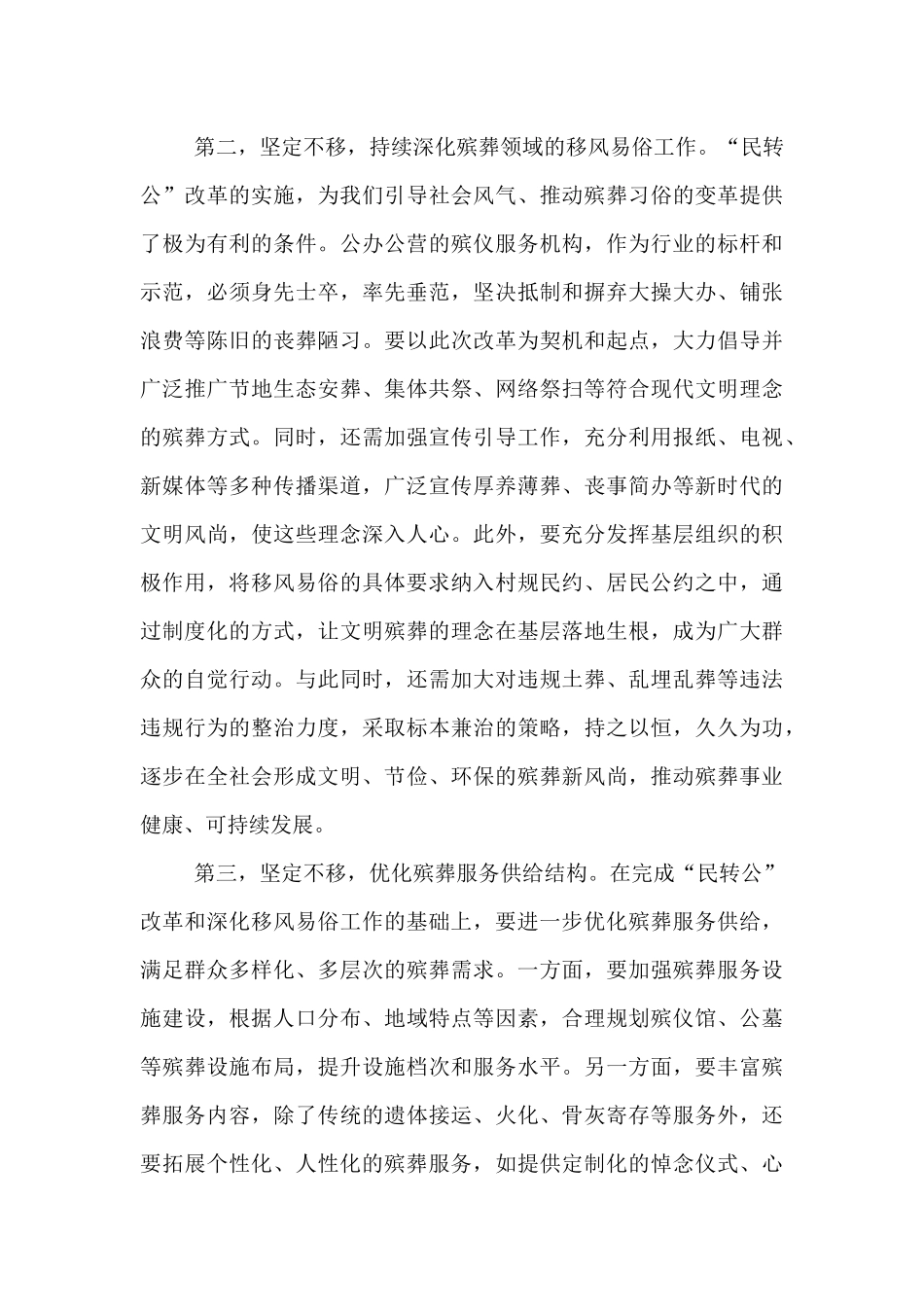 在2025年全市民政重点工作推进会上的讲话.docx_第3页