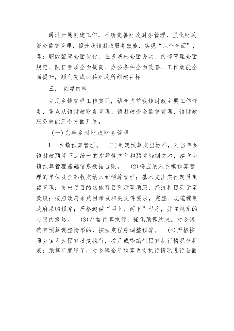 XX镇创建标兵财政所实施方案.docx_第2页