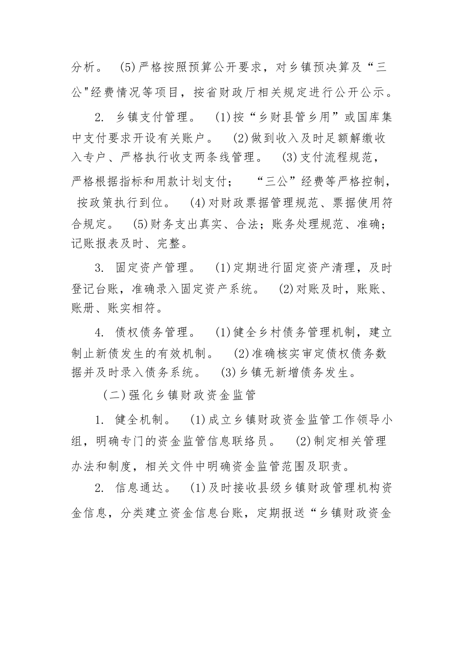 XX镇创建标兵财政所实施方案.docx_第3页