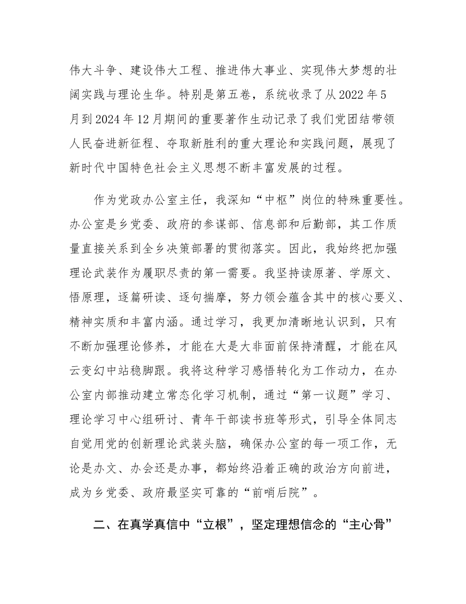 乡党政办公室主任关于学习《谈治国理政》第五卷的感悟.docx_第2页