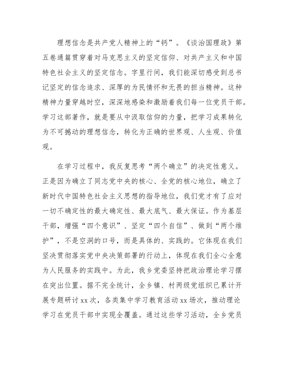 乡党政办公室主任关于学习《谈治国理政》第五卷的感悟.docx_第3页