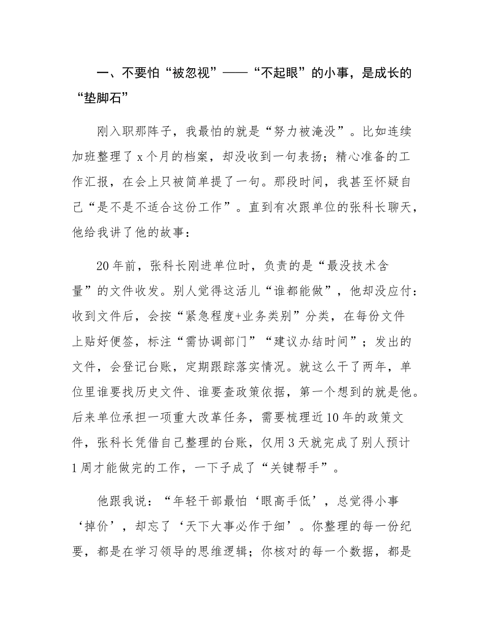 在年轻干部座谈会上的交流发言：年轻干部，要敢说“我不怕”！.docx_第2页