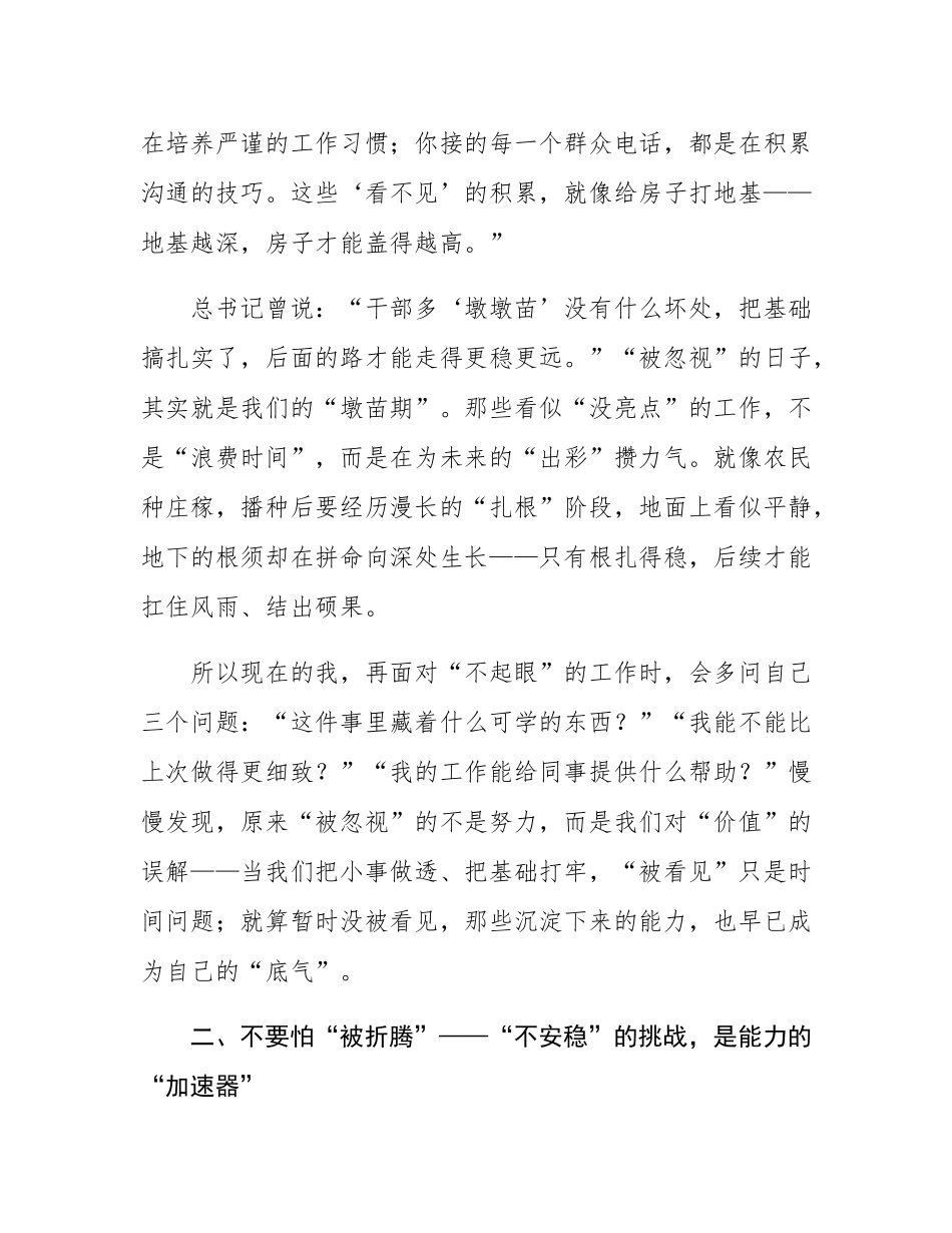 在年轻干部座谈会上的交流发言：年轻干部，要敢说“我不怕”！.docx_第3页