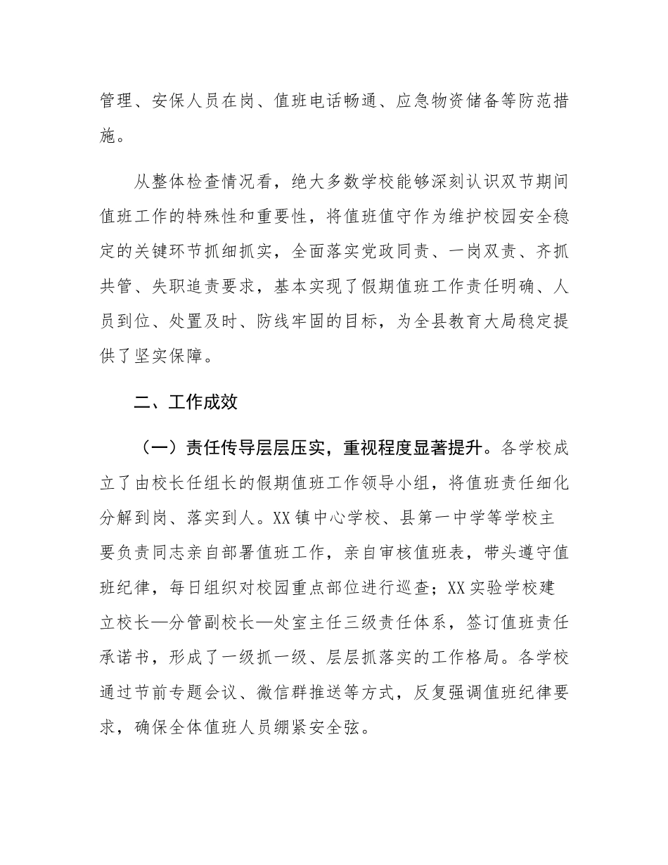 关于2025年国庆中秋假期学校值班值守检查情况的通报.docx_第2页