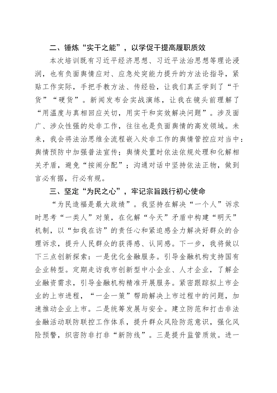 感悟思想伟力践行使命担当——学习习近平新时代中国特色社会主义思想有感.docx_第2页