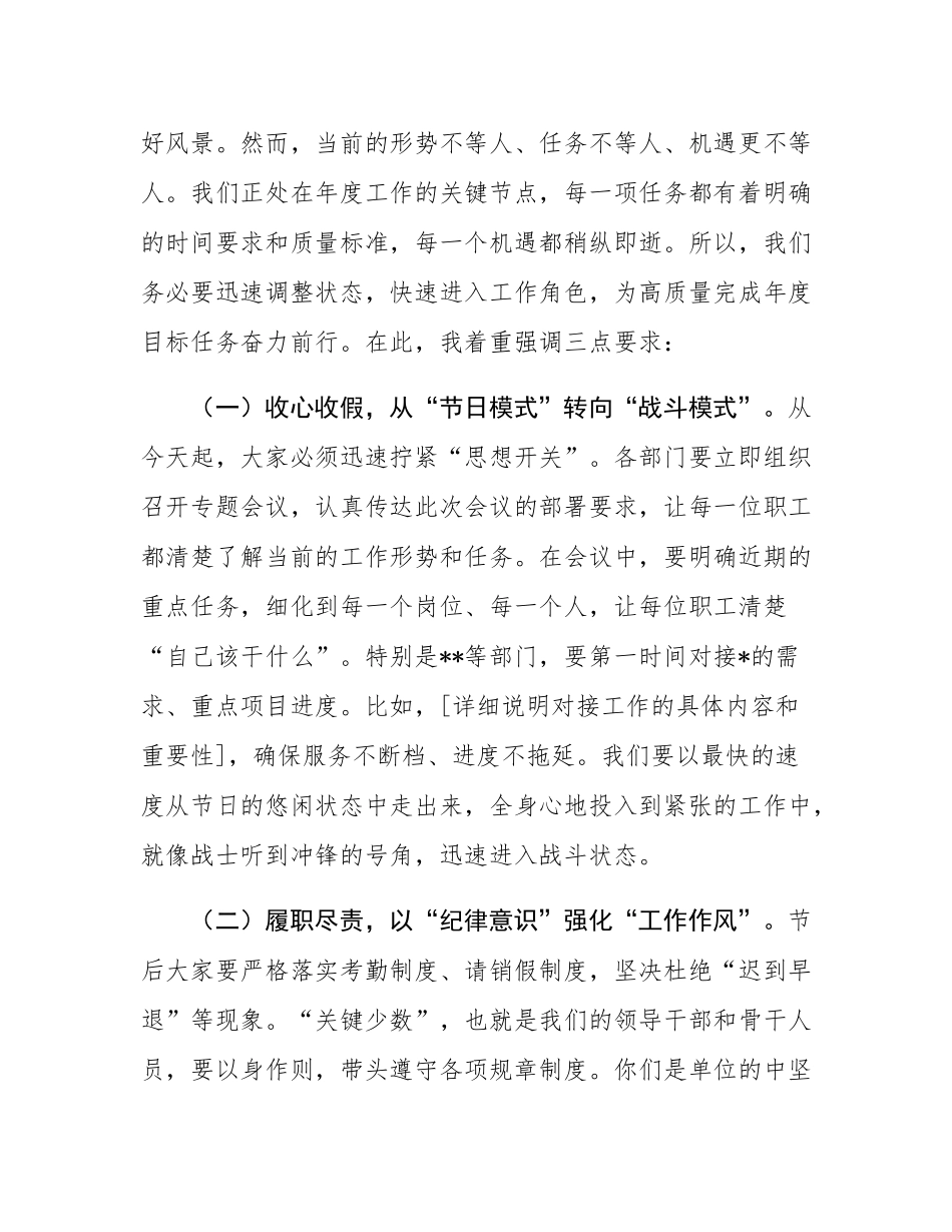 在2025年国庆中秋节后第一次职工大会上的讲话.docx_第2页