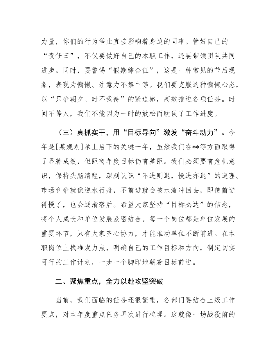 在2025年国庆中秋节后第一次职工大会上的讲话.docx_第3页