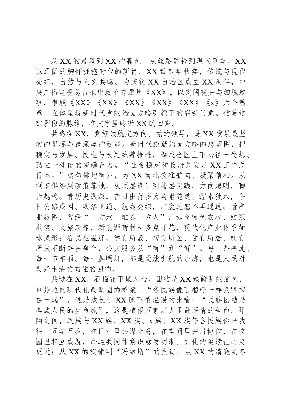 【13篇】学习贯彻庆祝xx成立xx周年重要讲话精神研讨会上的发言材料汇编.docx_第2页