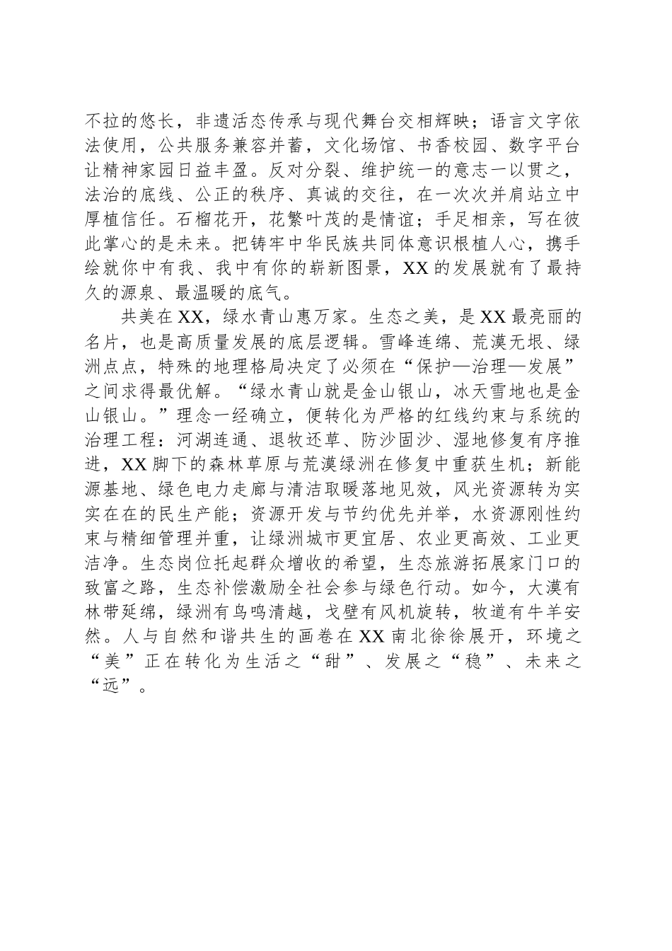 【13篇】学习贯彻庆祝xx成立xx周年重要讲话精神研讨会上的发言材料汇编.docx_第3页