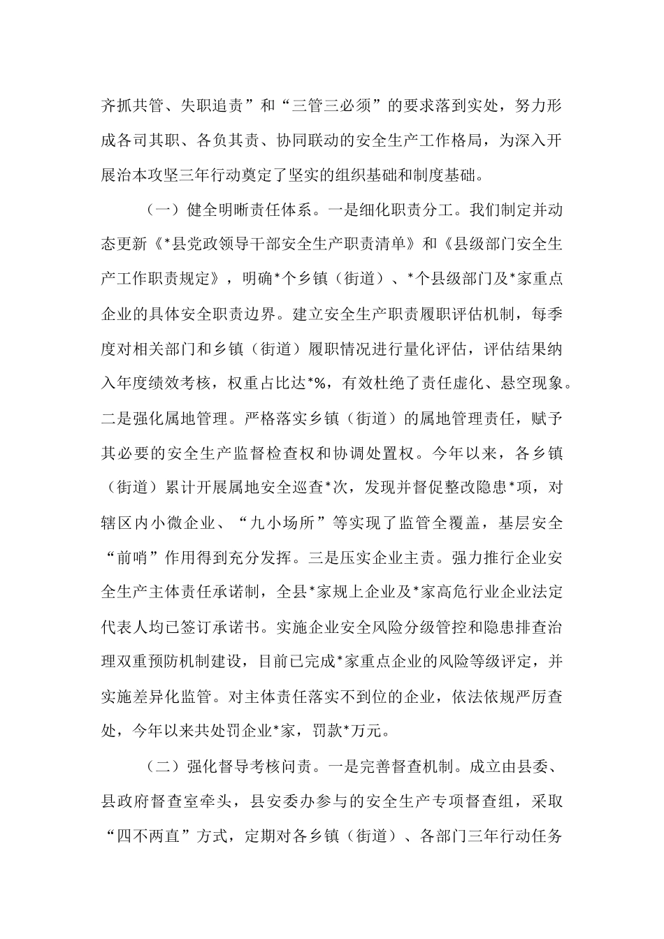 在全市安全生产暨治本攻坚三年行动推进会上的汇报发言：锐意攻坚除隐患，固本强基促发展.docx_第2页