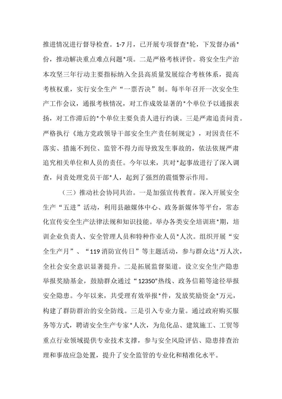 在全市安全生产暨治本攻坚三年行动推进会上的汇报发言：锐意攻坚除隐患，固本强基促发展.docx_第3页