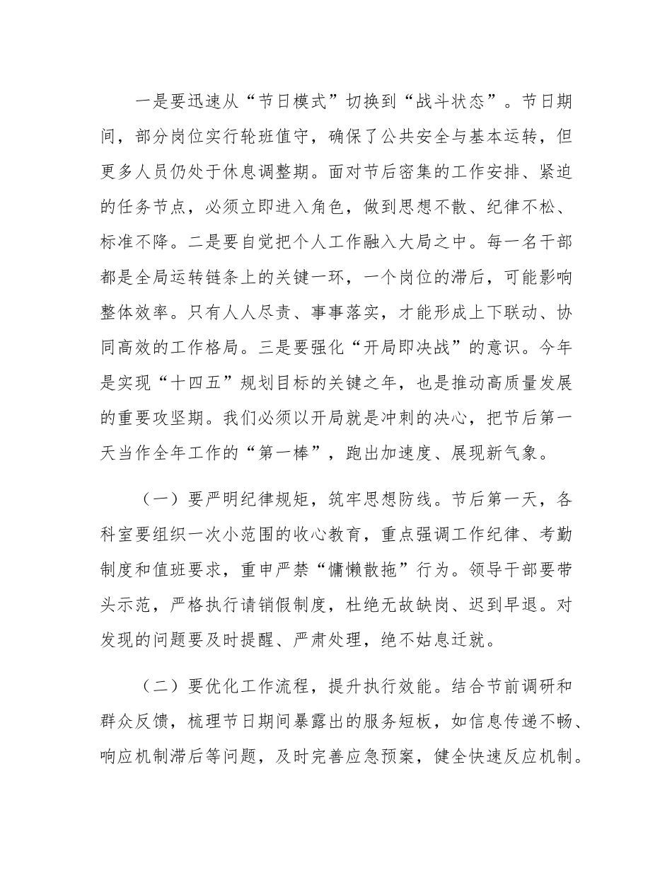 在局2025年中秋国庆节后上班第一天的讲话.docx_第2页