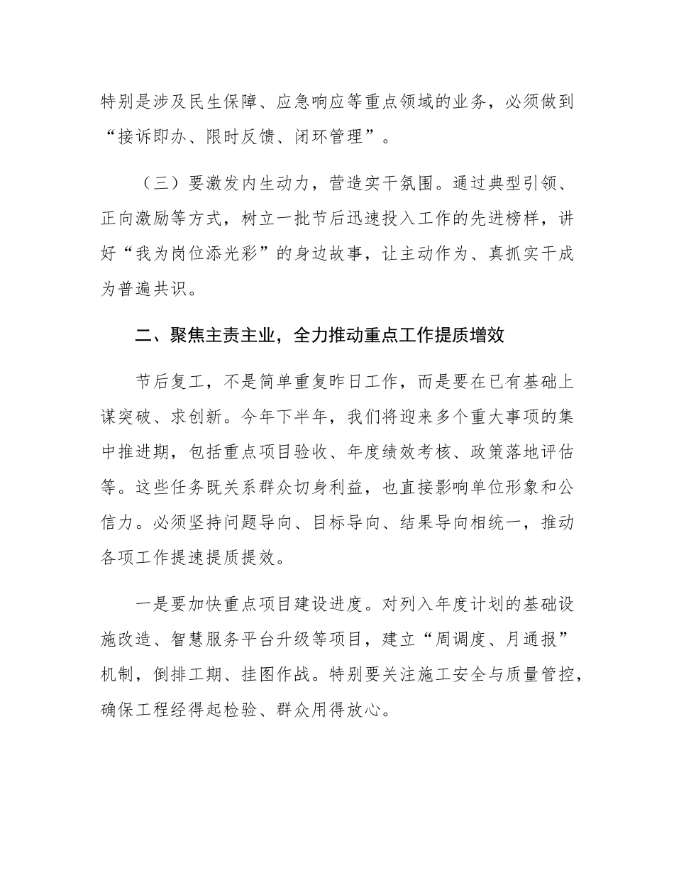 在局2025年中秋国庆节后上班第一天的讲话.docx_第3页