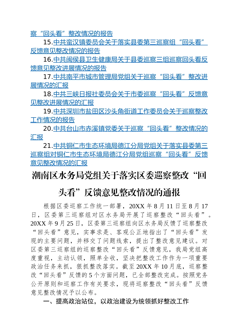巡察整改回头看情况汇报汇编（21篇）.docx_第2页