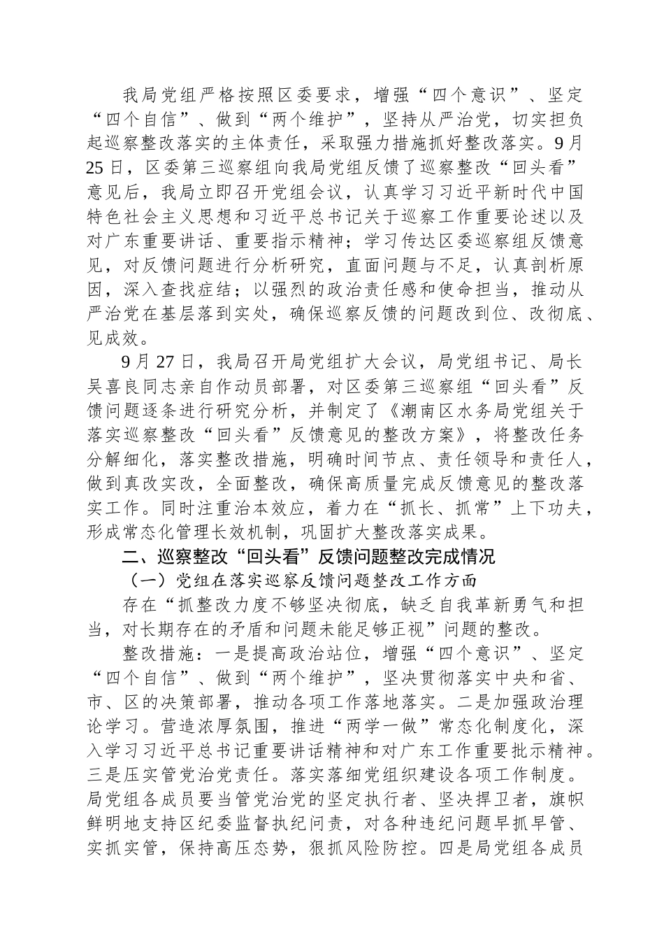 巡察整改回头看情况汇报汇编（21篇）.docx_第3页