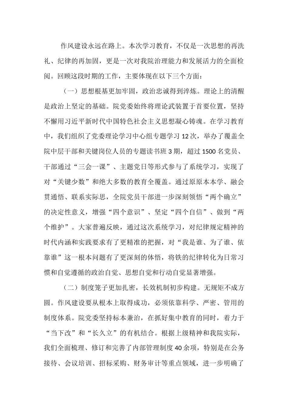 在医院深入推进作风建设总结会议上的讲话.docx_第2页