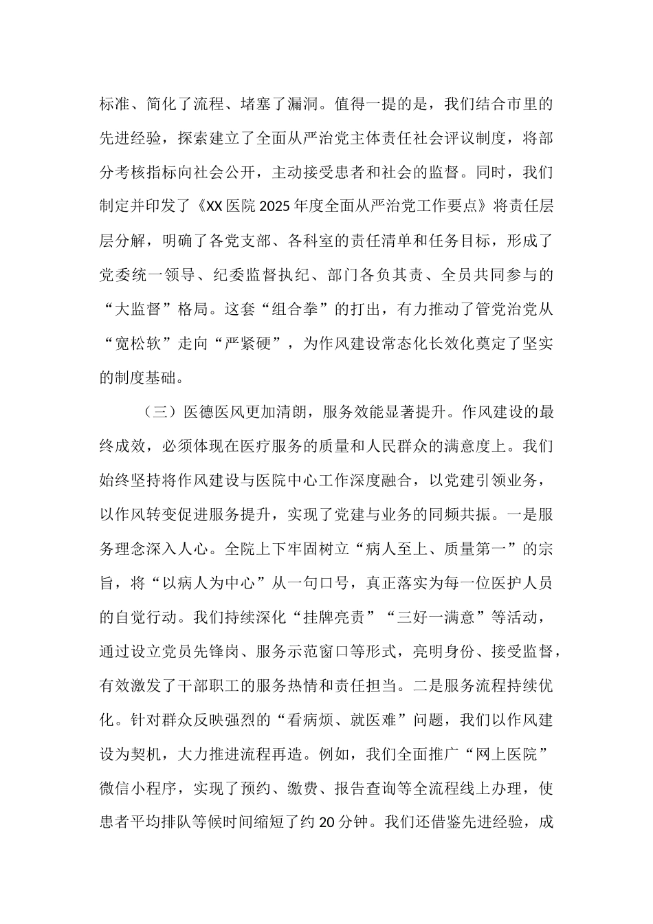 在医院深入推进作风建设总结会议上的讲话.docx_第3页
