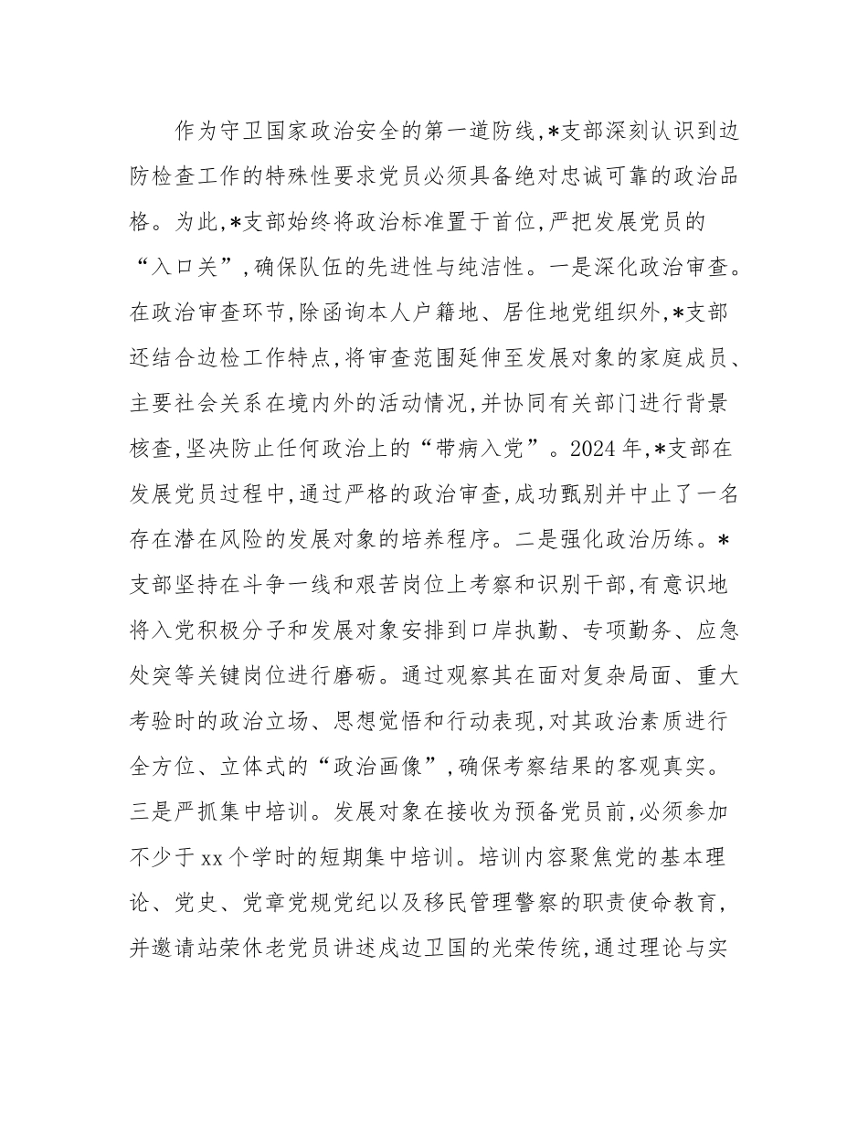 关于党支部党员发展规范化建设的调研报告.docx_第3页