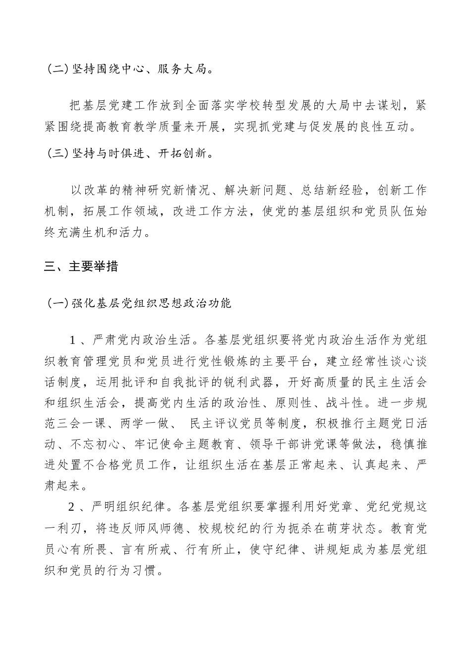 关于基层党建工作质量提升工程的实施意见.docx_第2页