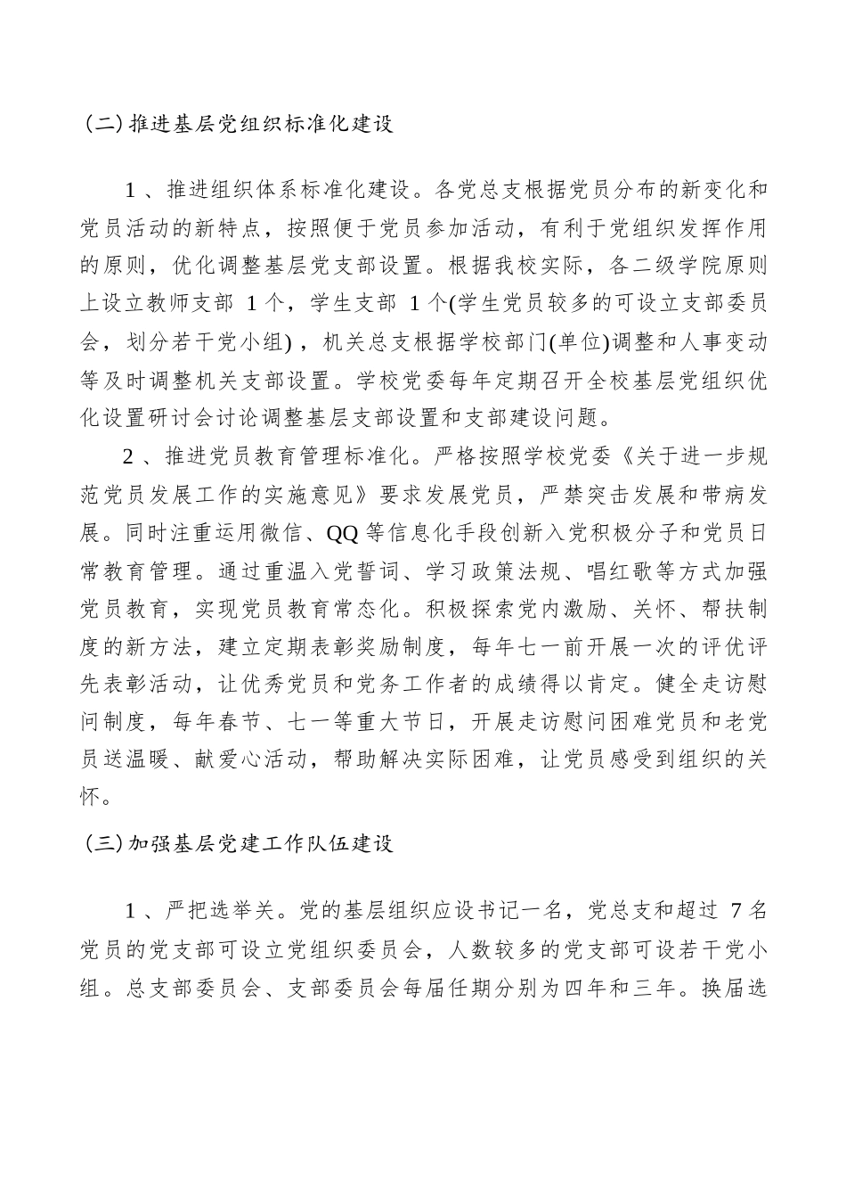 关于基层党建工作质量提升工程的实施意见.docx_第3页