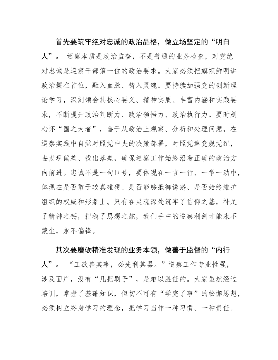 在市委巡察机构青年干部业务能力培训班结业式上的讲话.docx_第3页