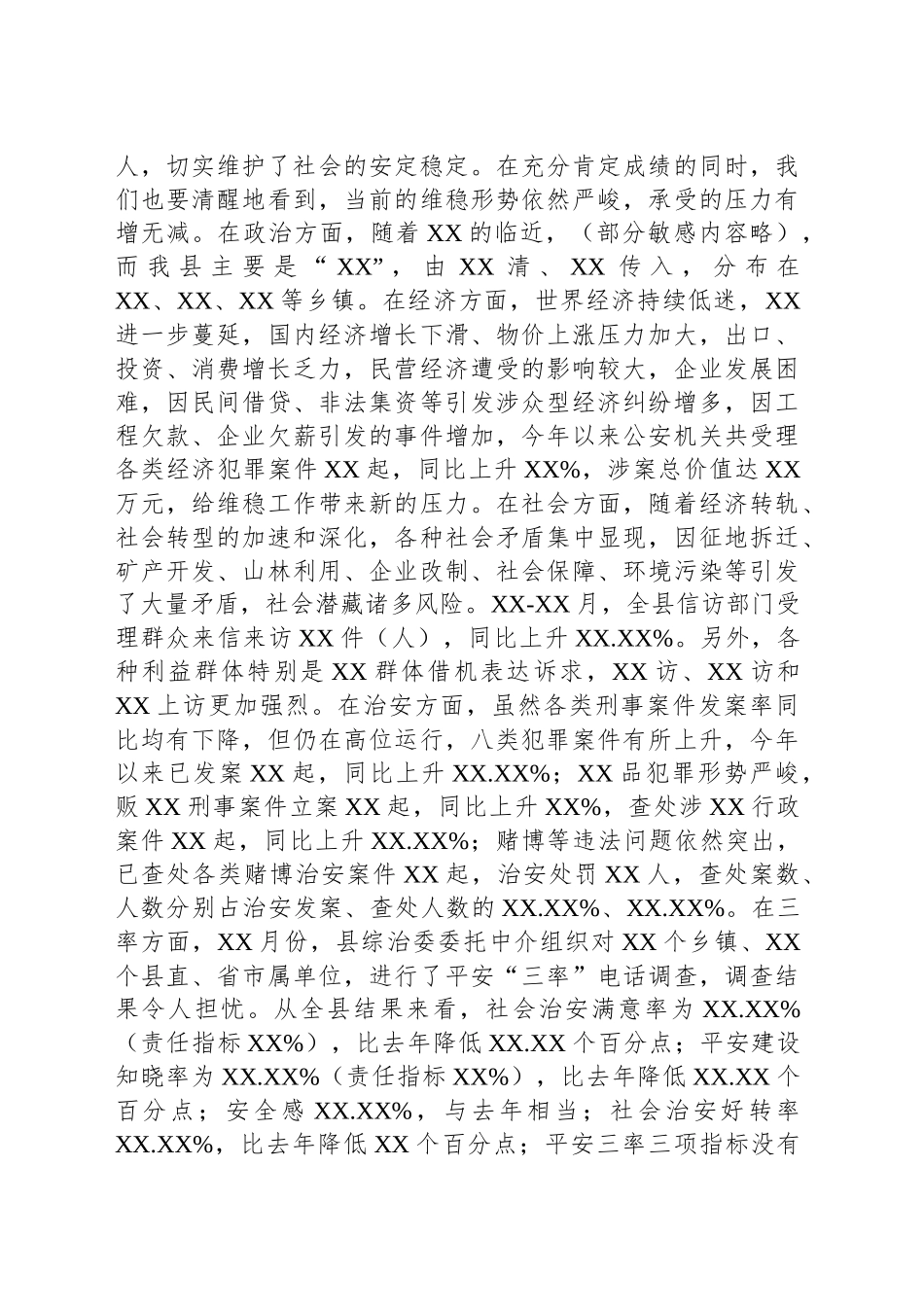 【05篇】某县委政法委书记在全县政法综治工作会议上的讲话提纲汇编.docx_第3页