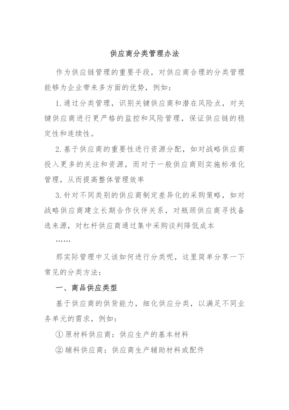 供应商分类管理办法.docx_第1页