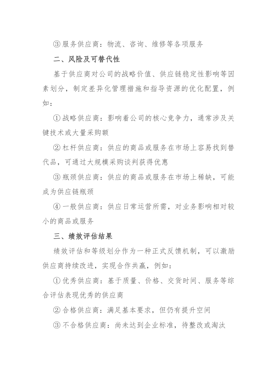 供应商分类管理办法.docx_第2页