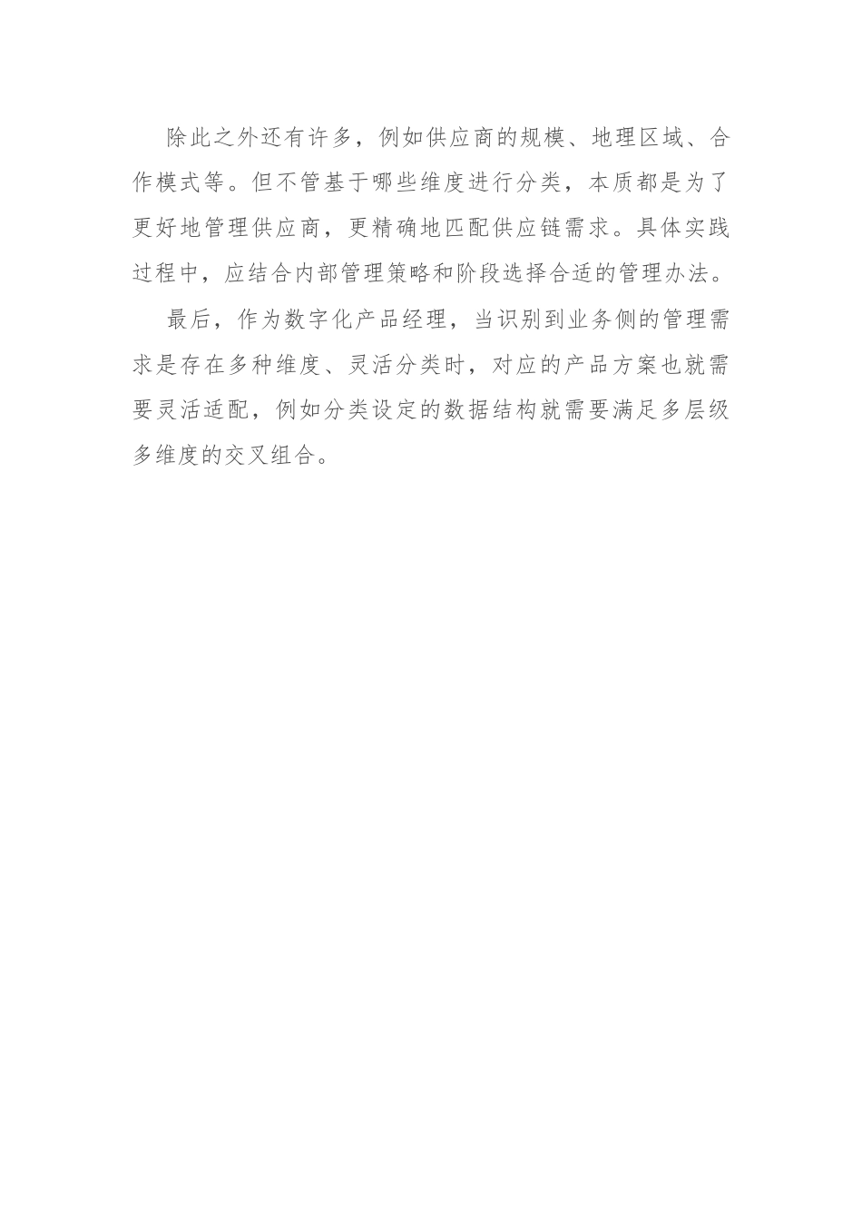 供应商分类管理办法.docx_第3页