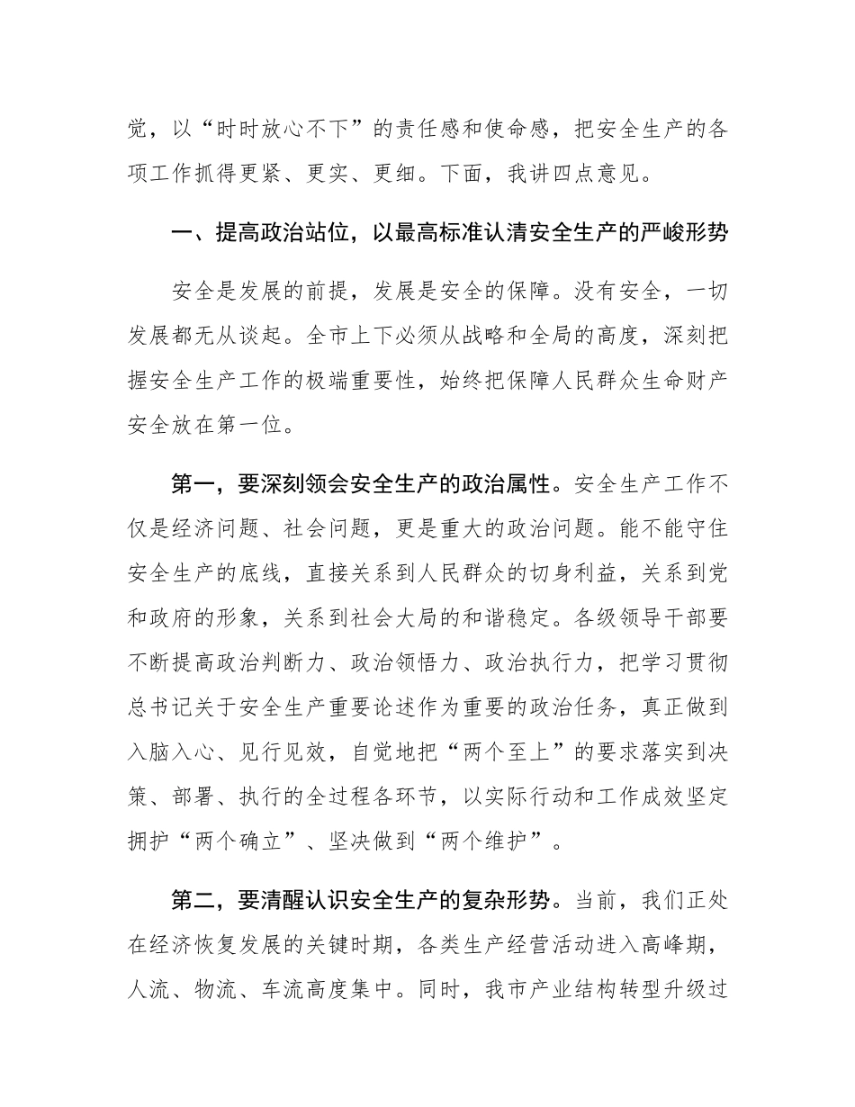 在2025年全市消防救援工作高质量发展暨安全生产工作推进会上的讲话.docx_第3页