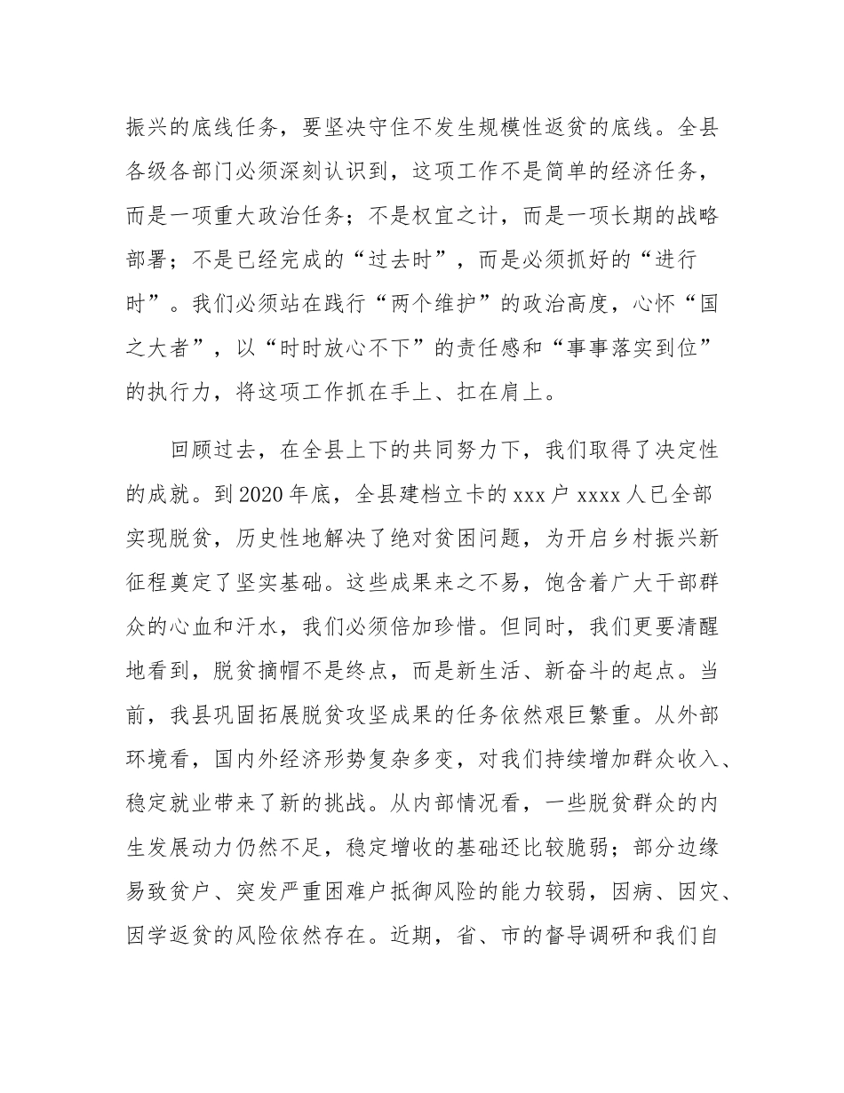 在2025年全县巩固拓展脱贫攻坚成果重点工作暨考核评估发现问题整改推进会上的讲话.docx_第2页
