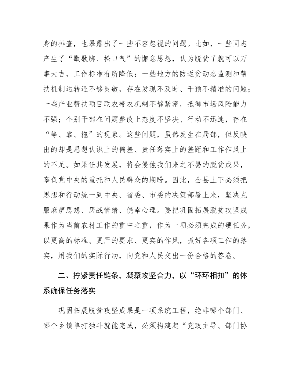 在2025年全县巩固拓展脱贫攻坚成果重点工作暨考核评估发现问题整改推进会上的讲话.docx_第3页