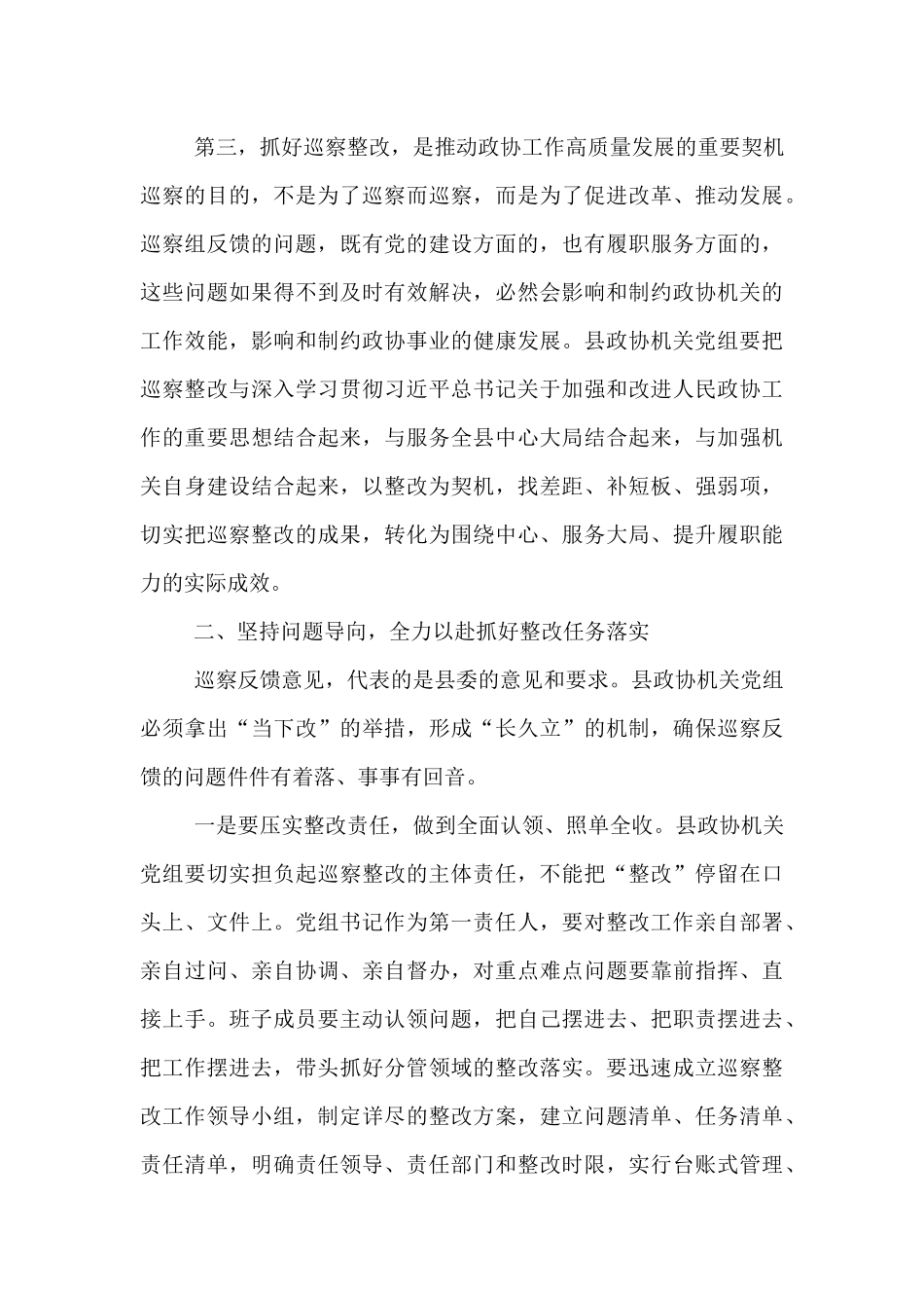 县委巡察组组长在巡察县政协机关党组情况反馈会上的讲话.docx_第3页