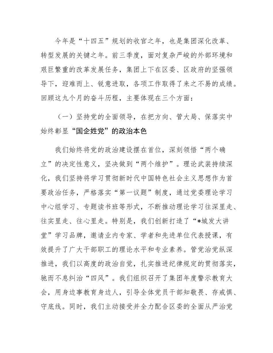 在2025年集团决战决胜四季度动员部署会暨作风建设总结会上的讲话.docx_第2页