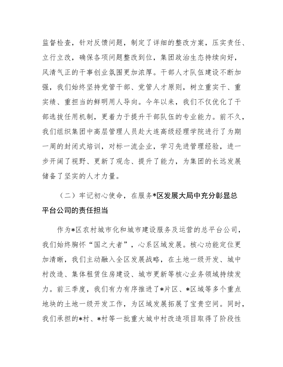 在2025年集团决战决胜四季度动员部署会暨作风建设总结会上的讲话.docx_第3页