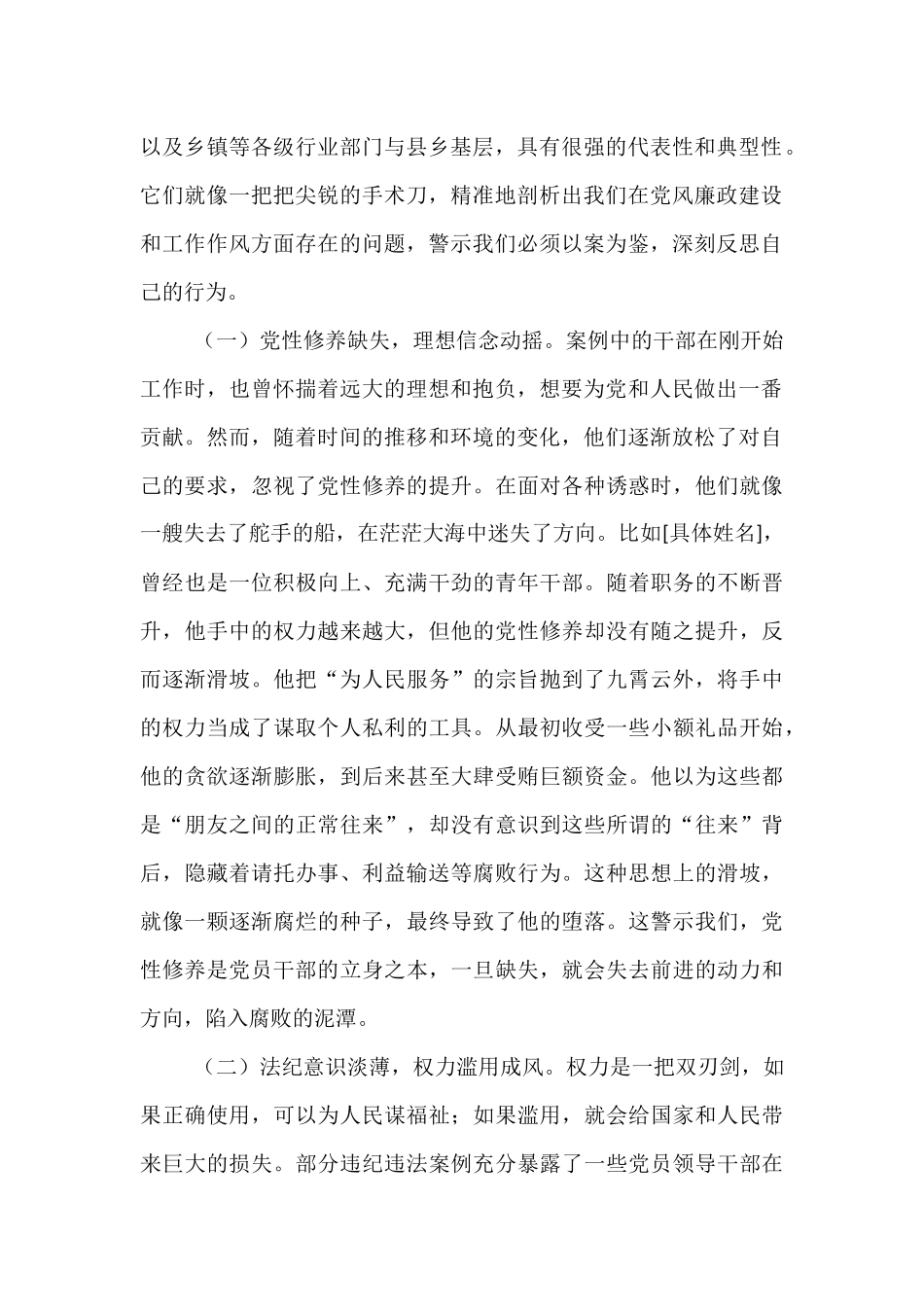 书记在2025年典型案例警示教育思想交流会上的发言.docx_第2页