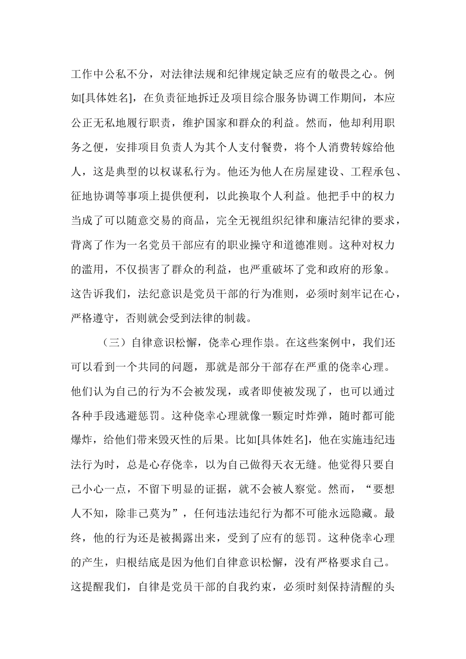 书记在2025年典型案例警示教育思想交流会上的发言.docx_第3页