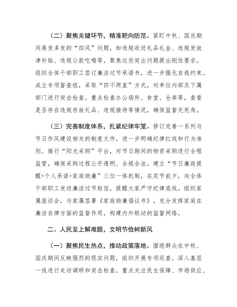 2025年中秋国庆双节纠“四风”树新风工作总结.docx_第2页