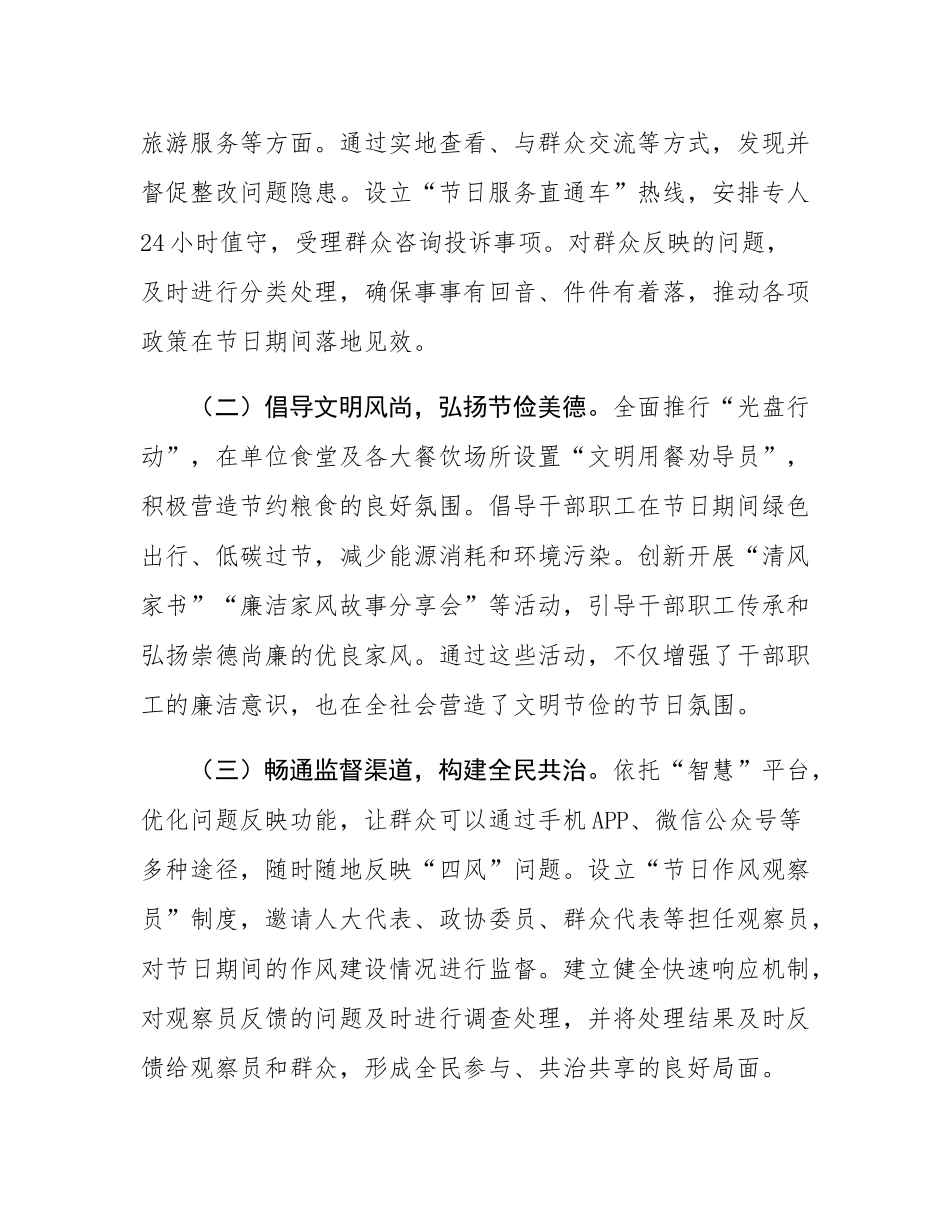 2025年中秋国庆双节纠“四风”树新风工作总结.docx_第3页