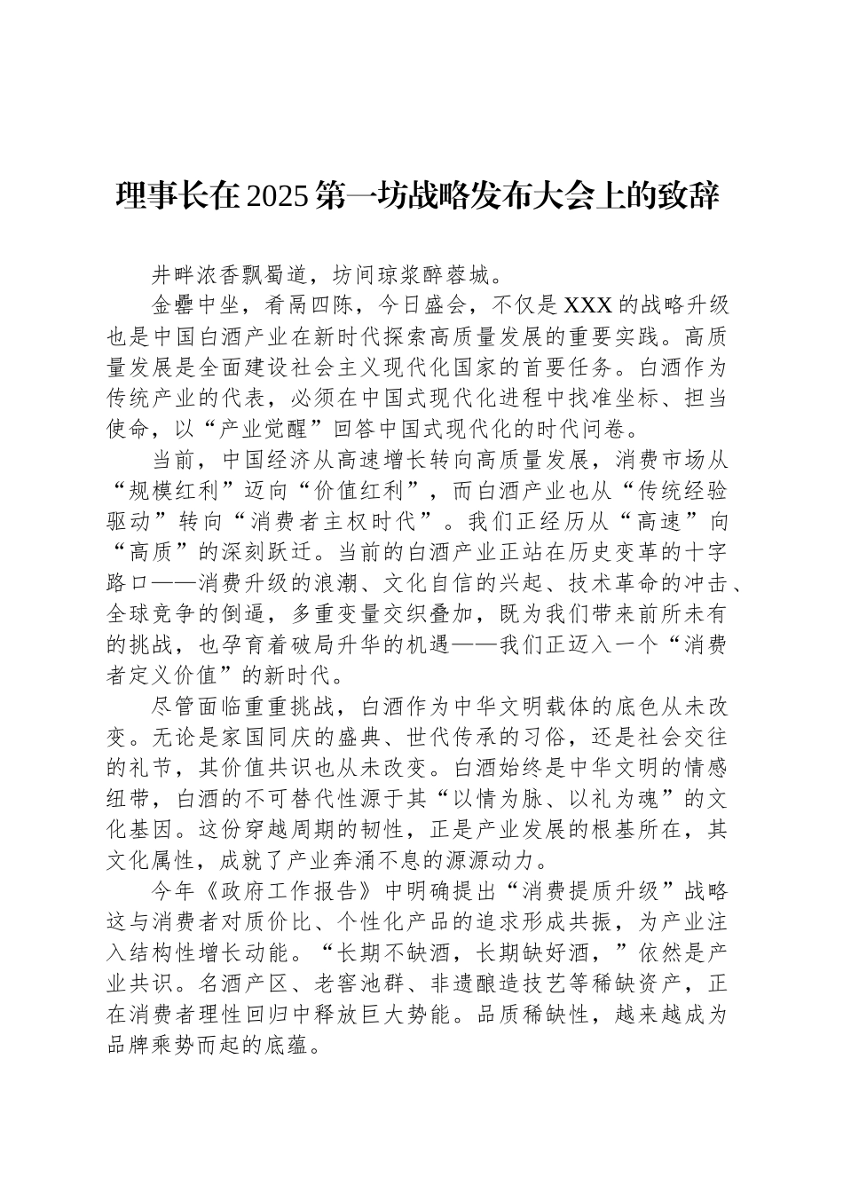 【05篇】在酒文化节上的讲话材料汇编.docx_第2页