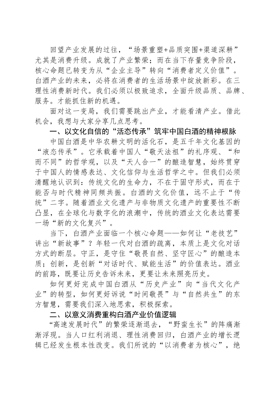 【05篇】在酒文化节上的讲话材料汇编.docx_第3页